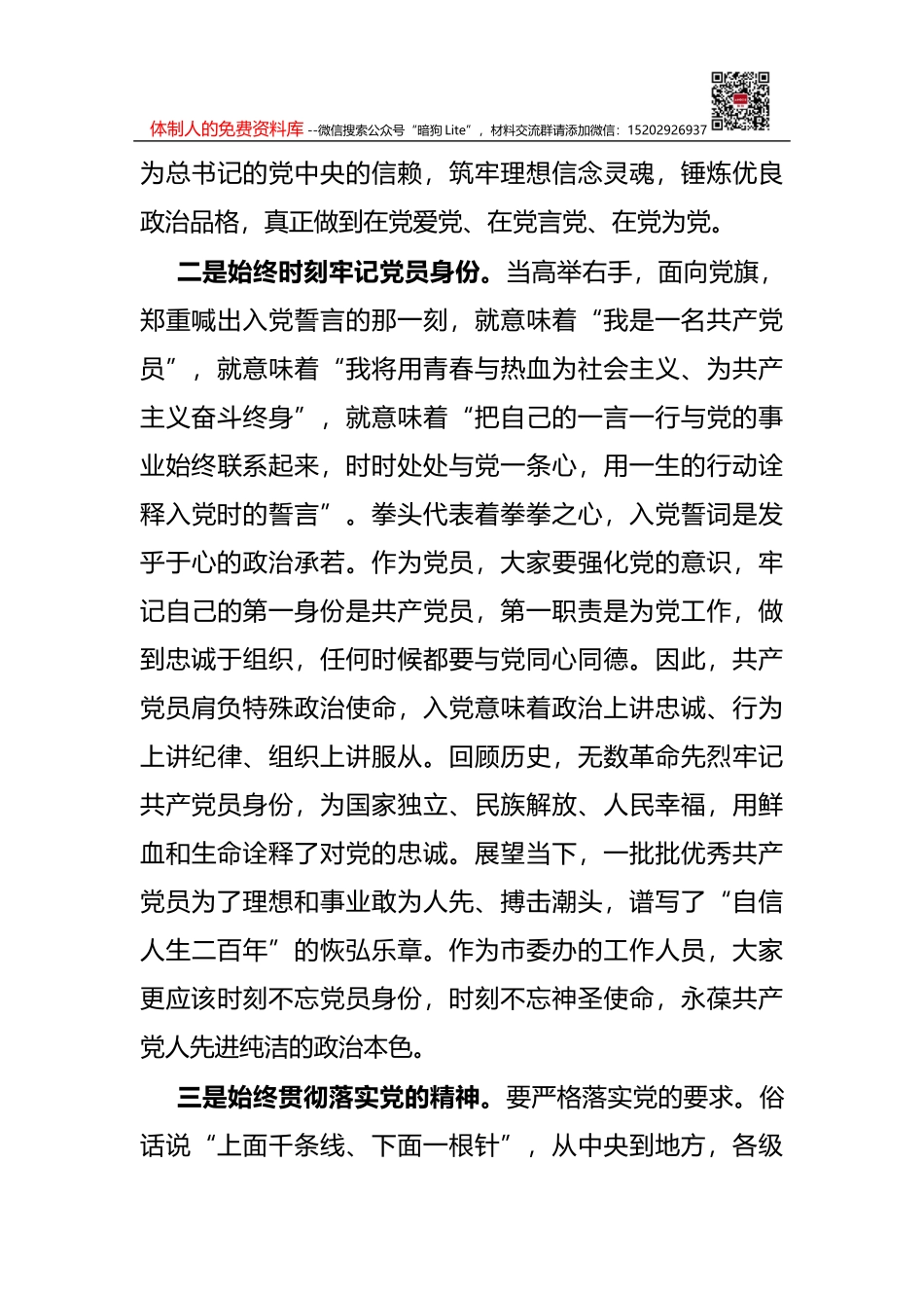 市委办公室主任专题党课讲稿——牢记共产党员第一身份，争当合格党员先锋_第3页