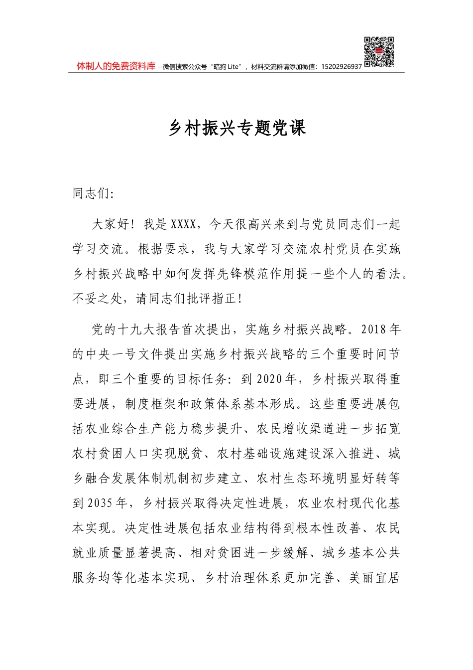 学习《党课开讲了》研讨发言_第1页
