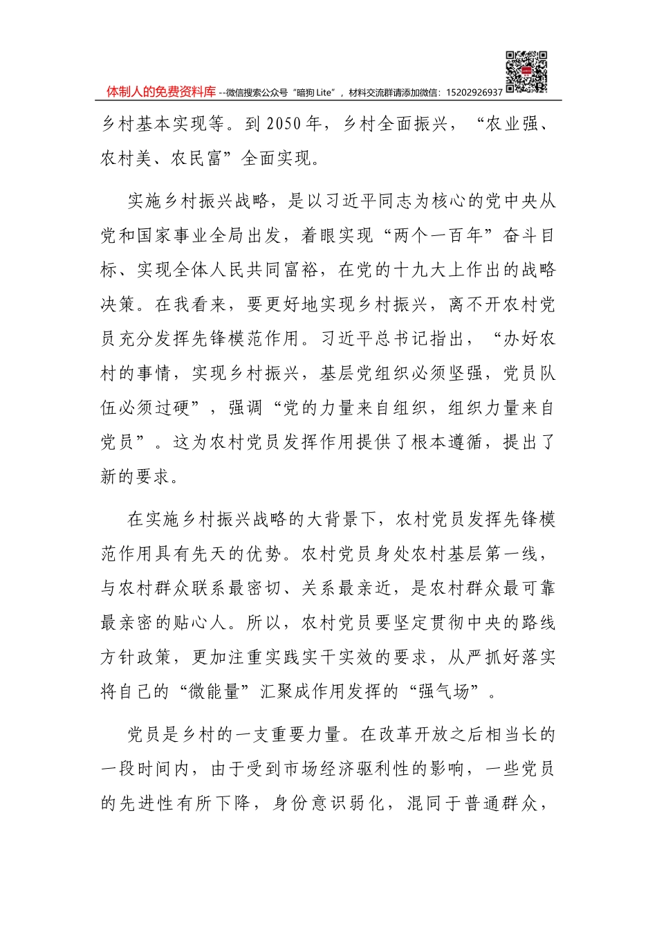 学习《党课开讲了》研讨发言_第2页