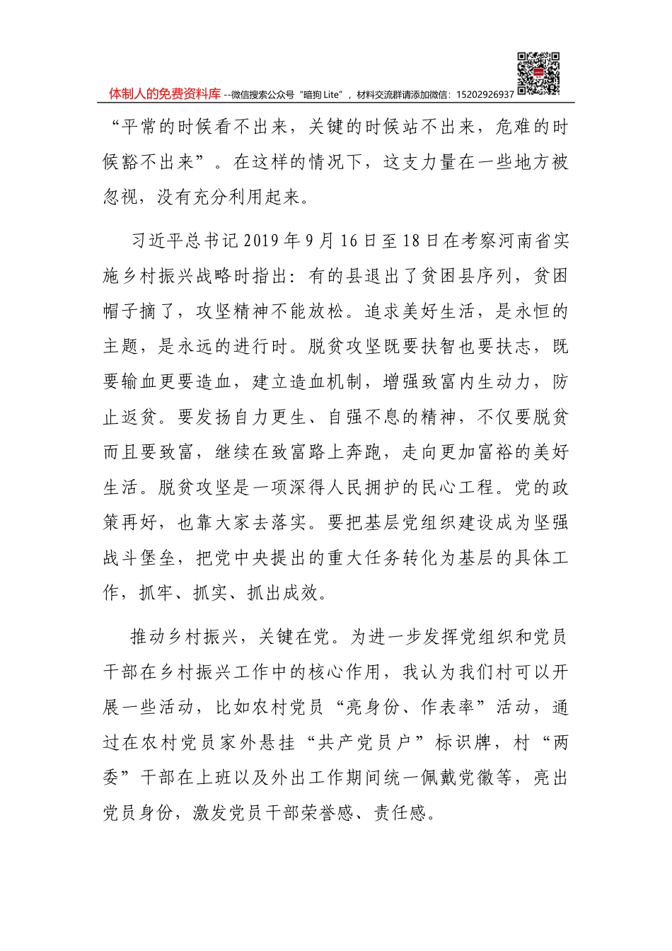 学习《党课开讲了》研讨发言_第3页