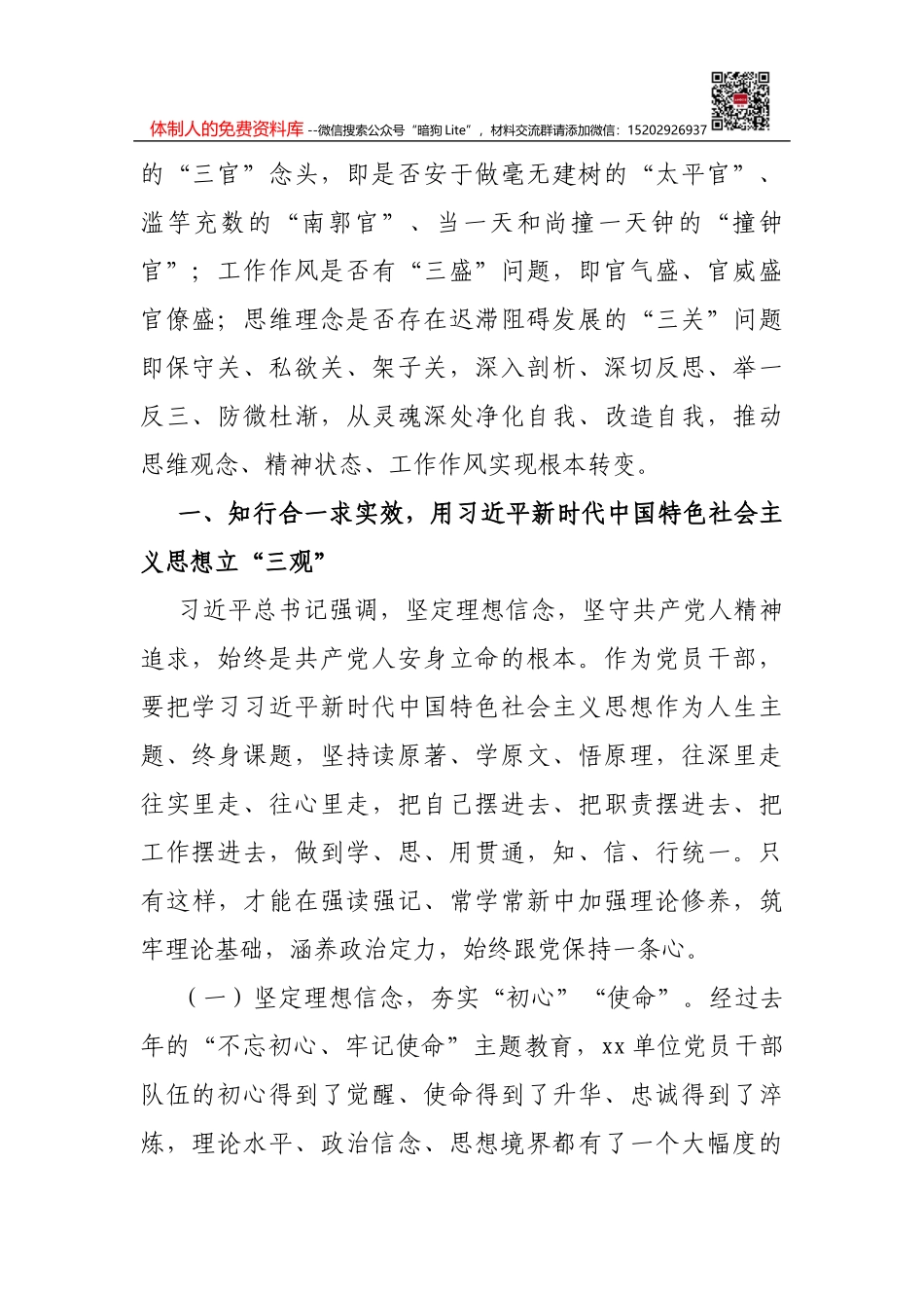 在机关廉政党课上的讲话_第2页