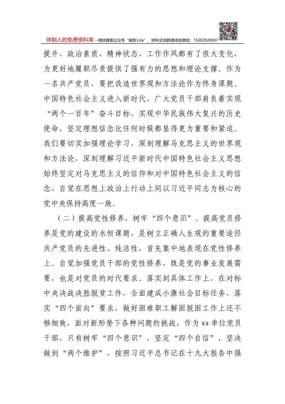 在机关廉政党课上的讲话_第3页