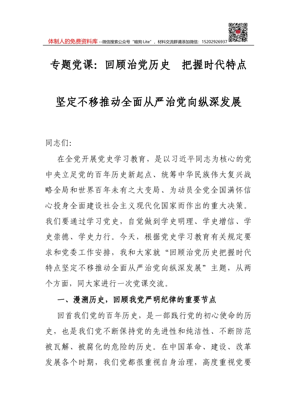 专题党课：牢记党史，砥砺奋进 走好高质量发展的长征路_第1页