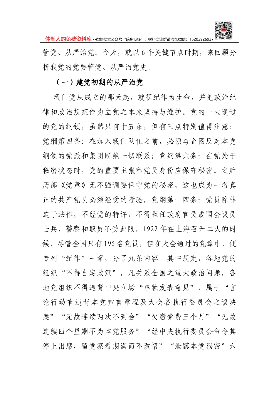 专题党课：牢记党史，砥砺奋进 走好高质量发展的长征路_第2页