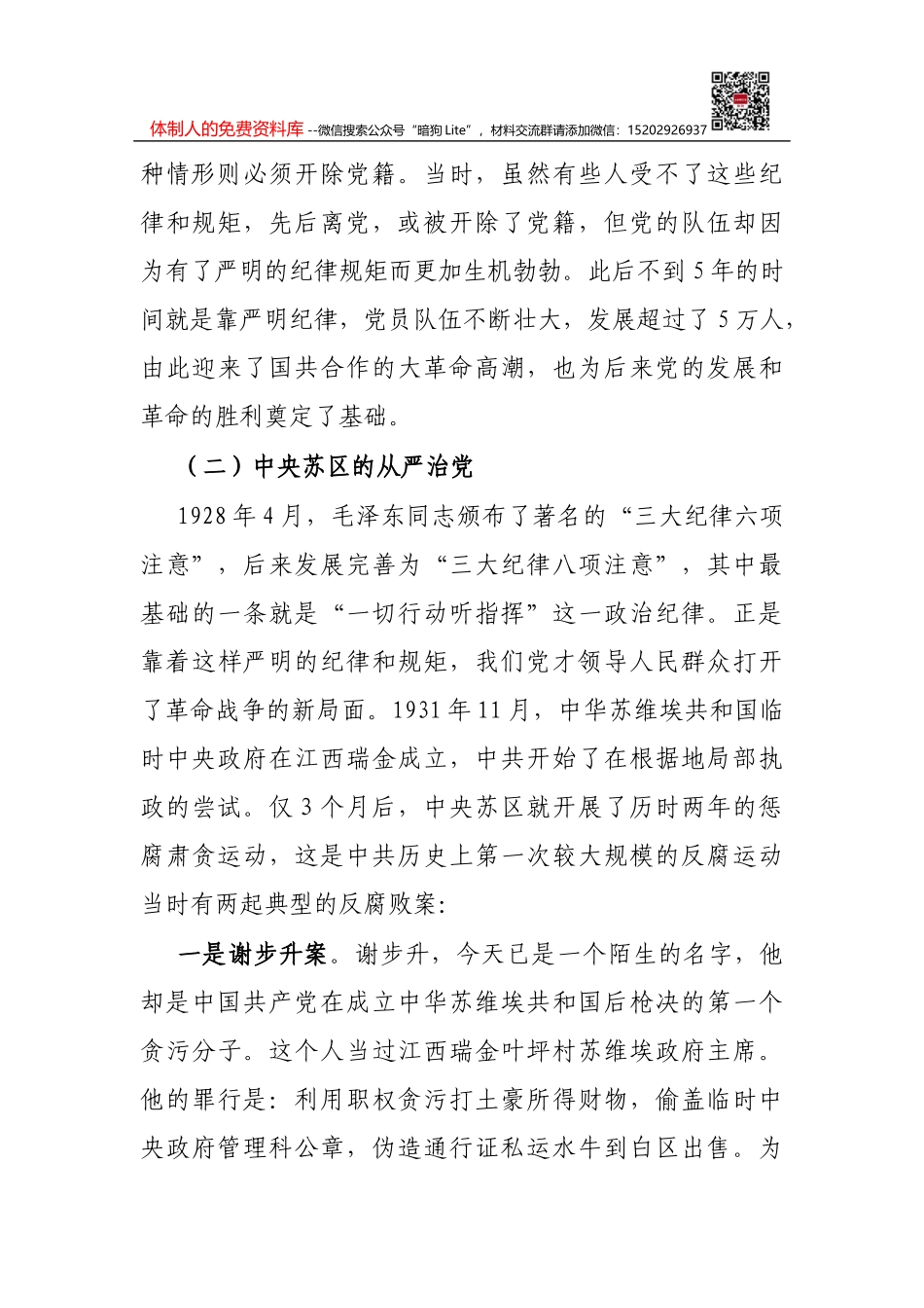 专题党课：牢记党史，砥砺奋进 走好高质量发展的长征路_第3页