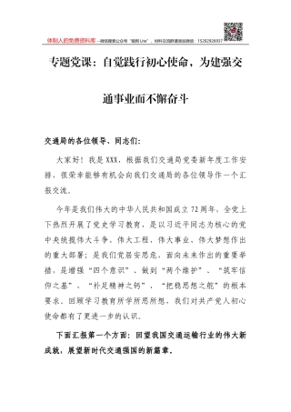 专题党课提纲：以高质量党建引领保障国有企业高质量发展