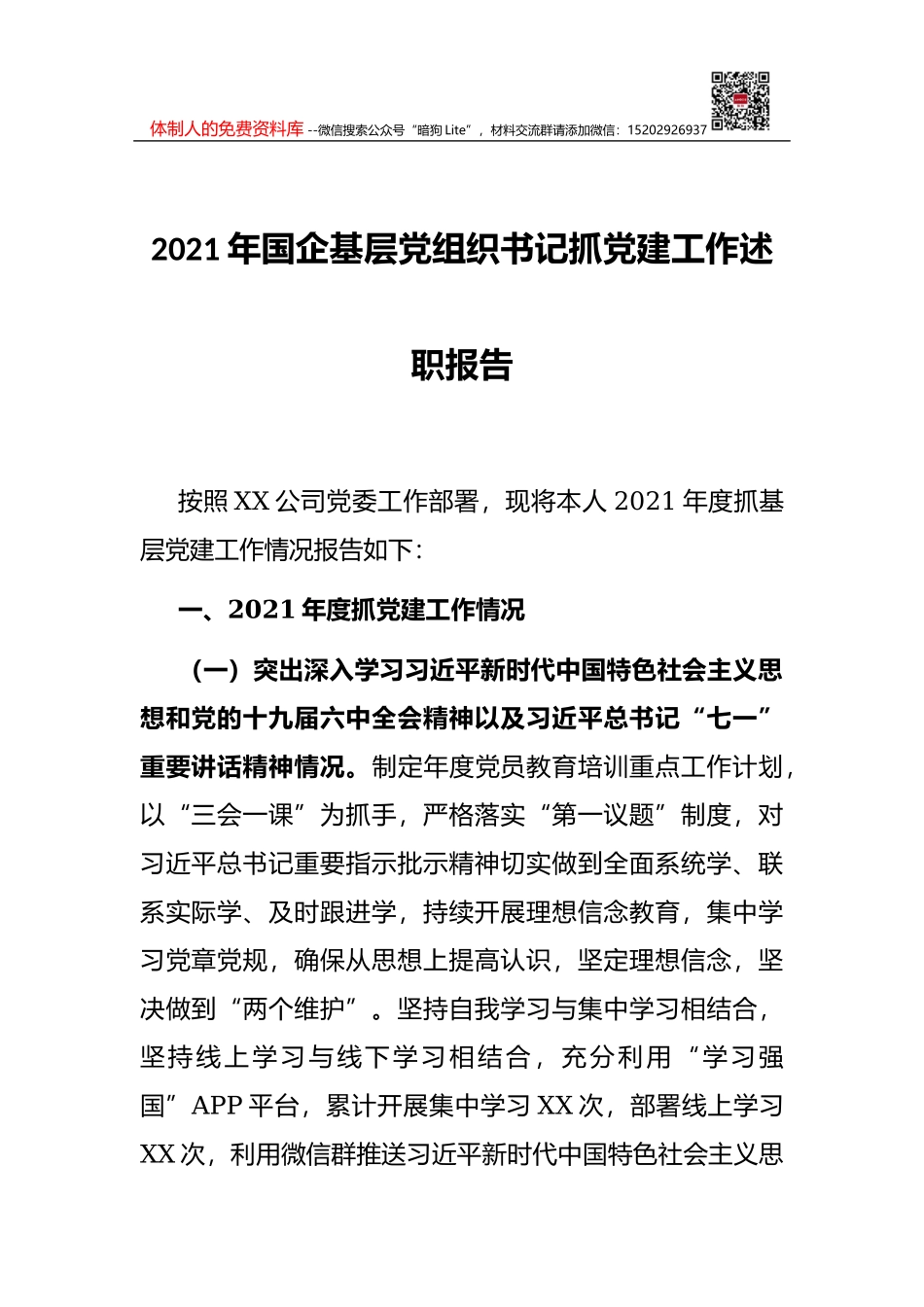 当选乡长表态发言_第1页