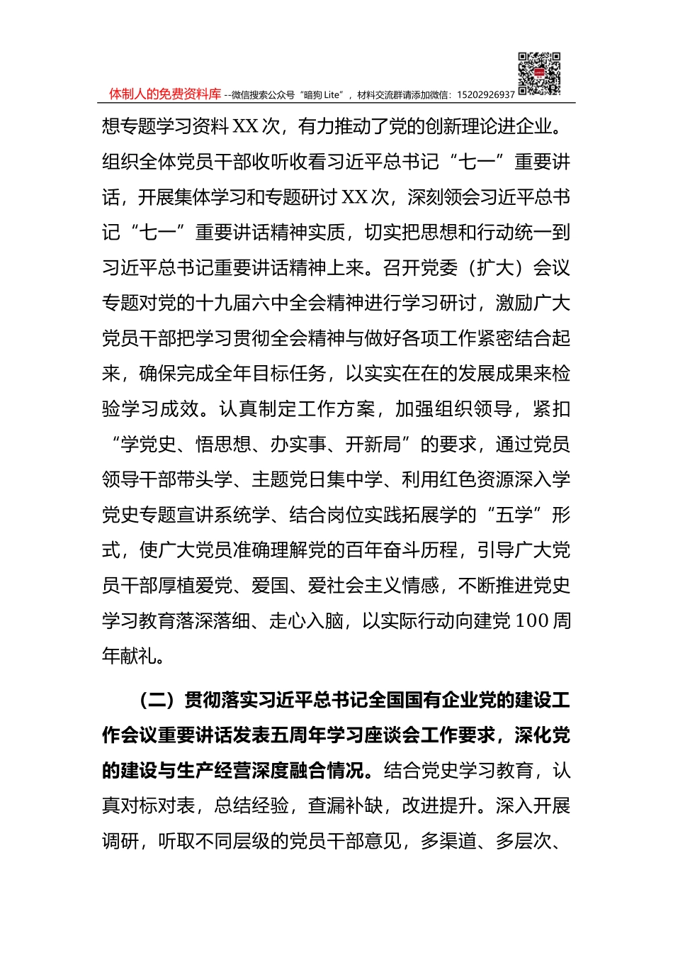 当选乡长表态发言_第2页