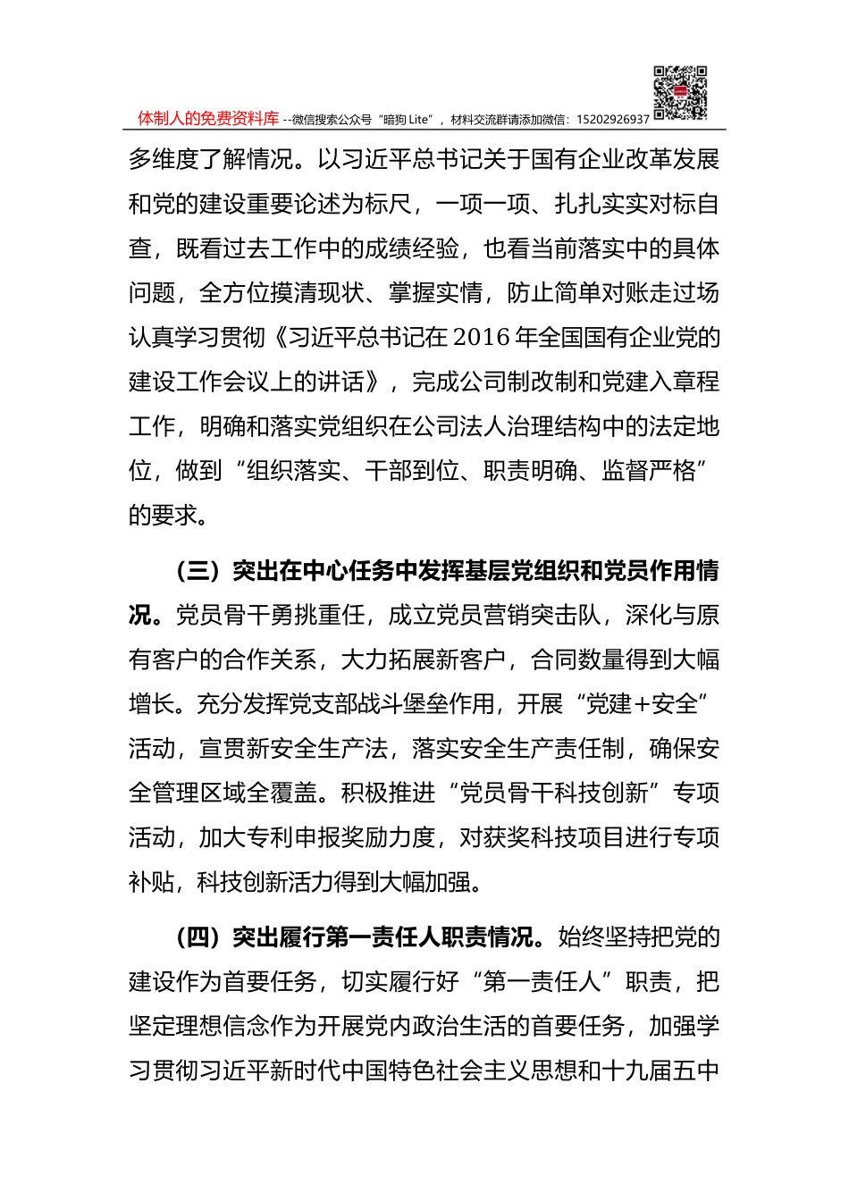 当选乡长表态发言_第3页