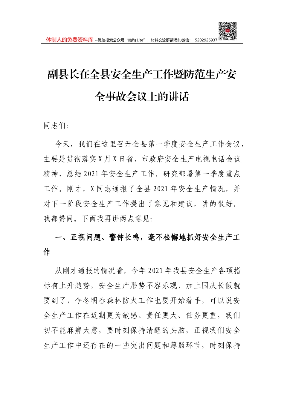 关于学习贯彻省委xx届xx次全会精神情况的报告_第1页