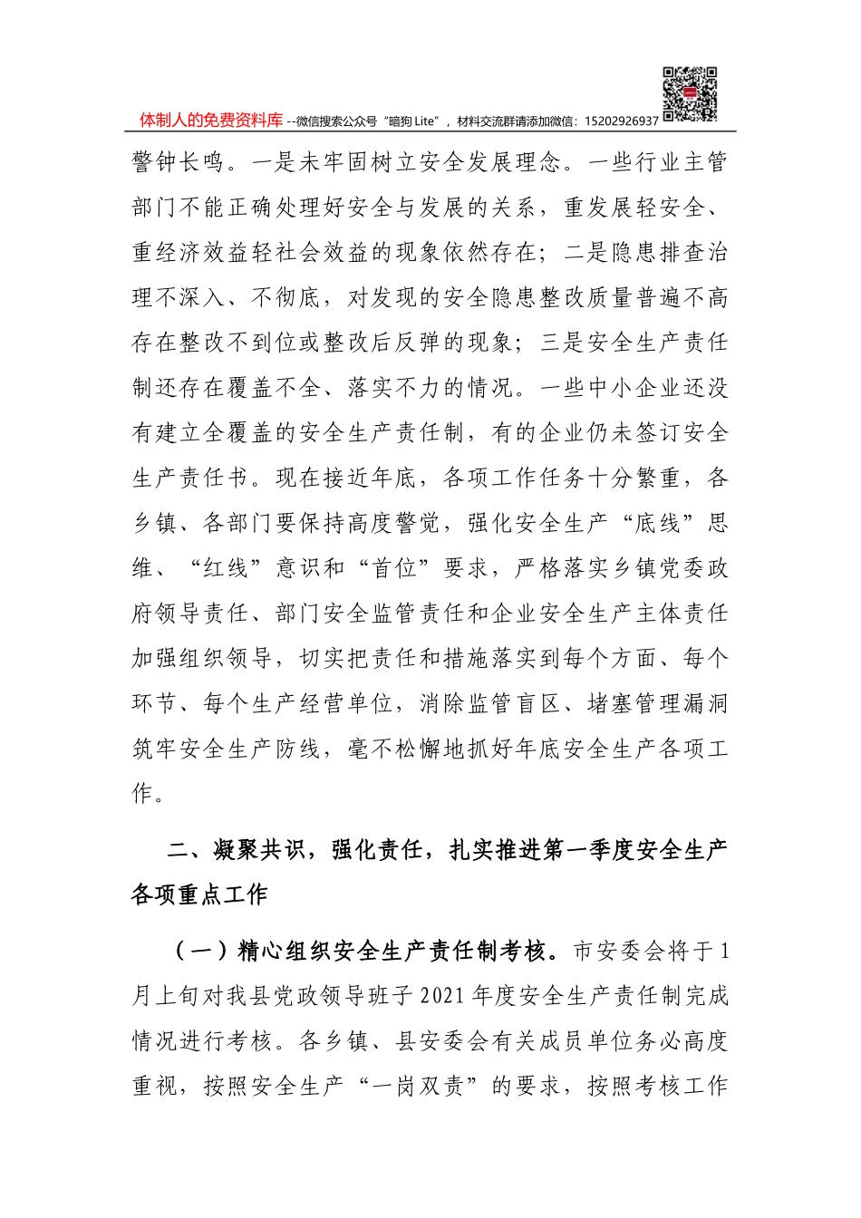 关于学习贯彻省委xx届xx次全会精神情况的报告_第2页