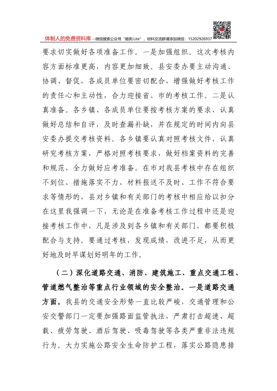 关于学习贯彻省委xx届xx次全会精神情况的报告_第3页