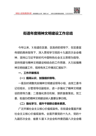 街道年度精神文明建设工作总结