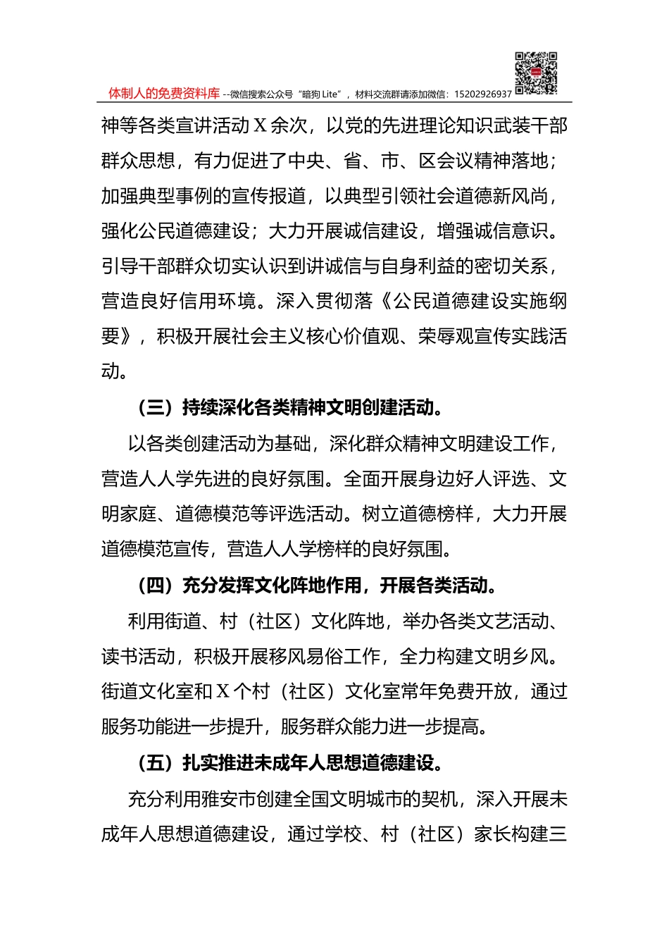 经验材料：党建引领“三步走”，乡村振兴稳开局_第2页