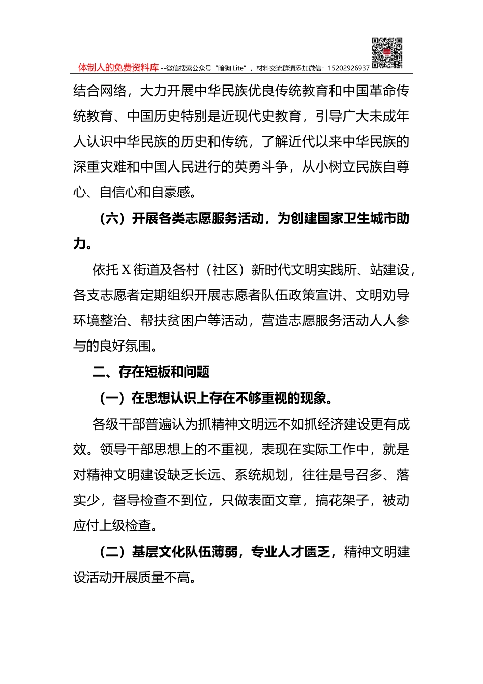 经验材料：党建引领“三步走”，乡村振兴稳开局_第3页