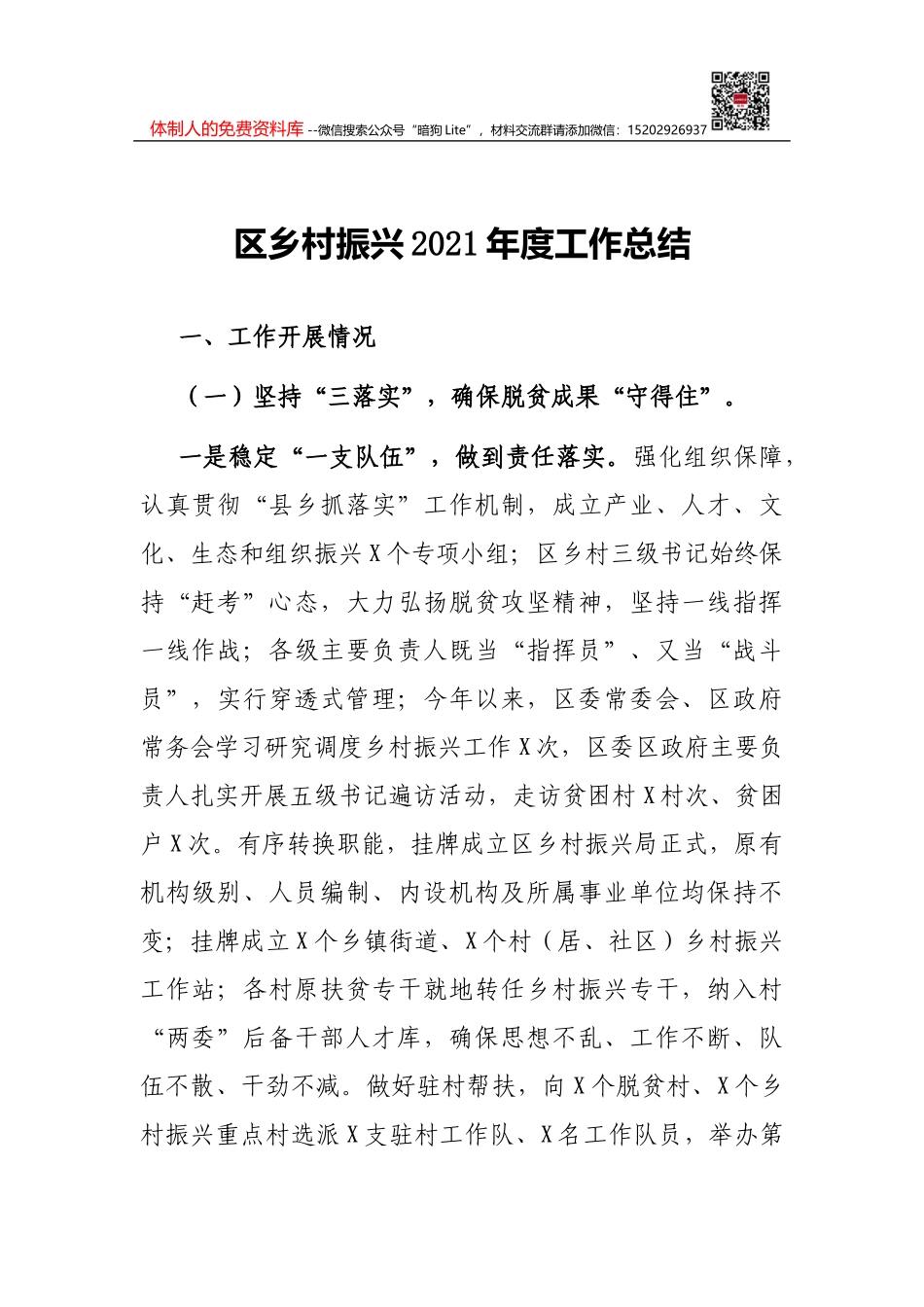 市公安系统年轻干部培养选拔工作情况报告_第1页