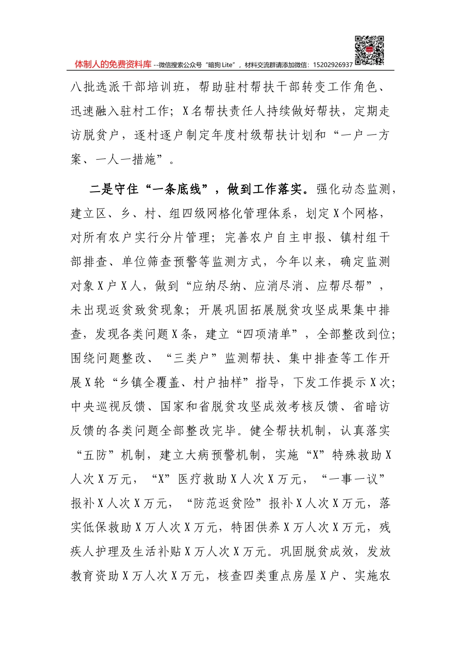 市公安系统年轻干部培养选拔工作情况报告_第2页