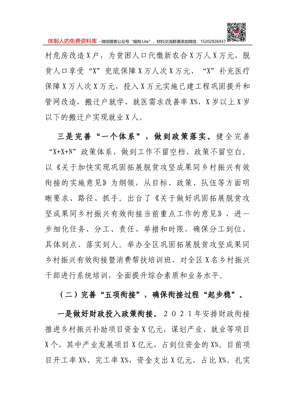 市公安系统年轻干部培养选拔工作情况报告_第3页