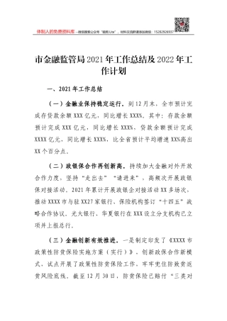 市乡村振兴局2021年工作总结