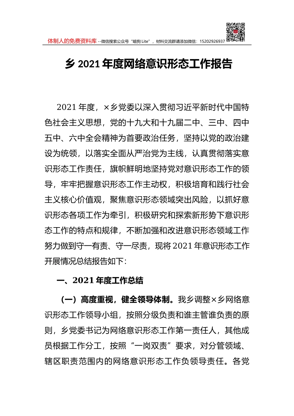 学习县党代会精神心得体会（镇党委委员）_第1页