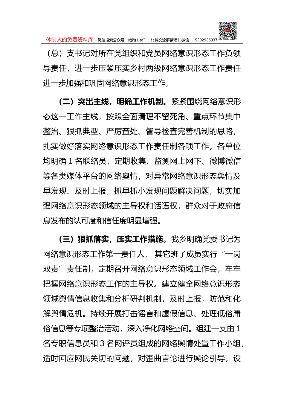 学习县党代会精神心得体会（镇党委委员）_第2页
