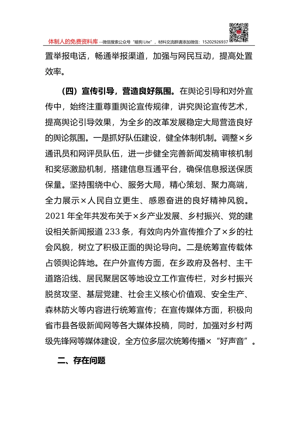 学习县党代会精神心得体会（镇党委委员）_第3页