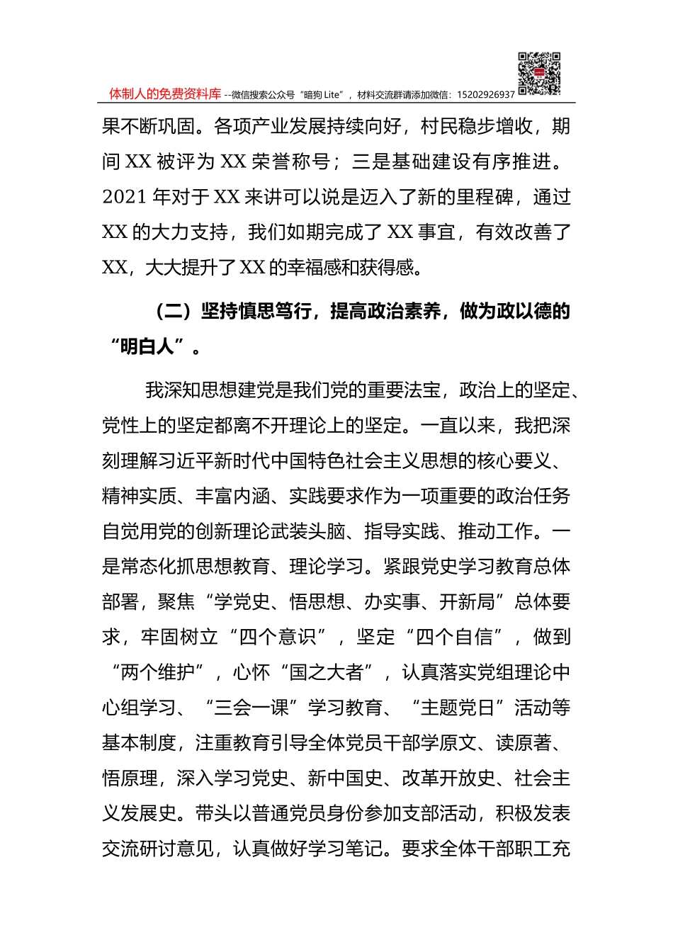 2021年某乡基层党建工作总结_第2页