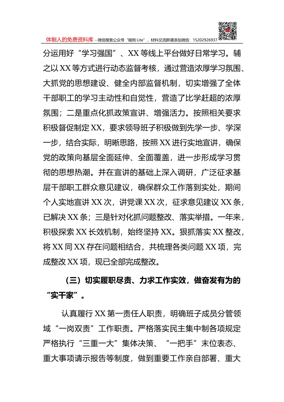2021年某乡基层党建工作总结_第3页