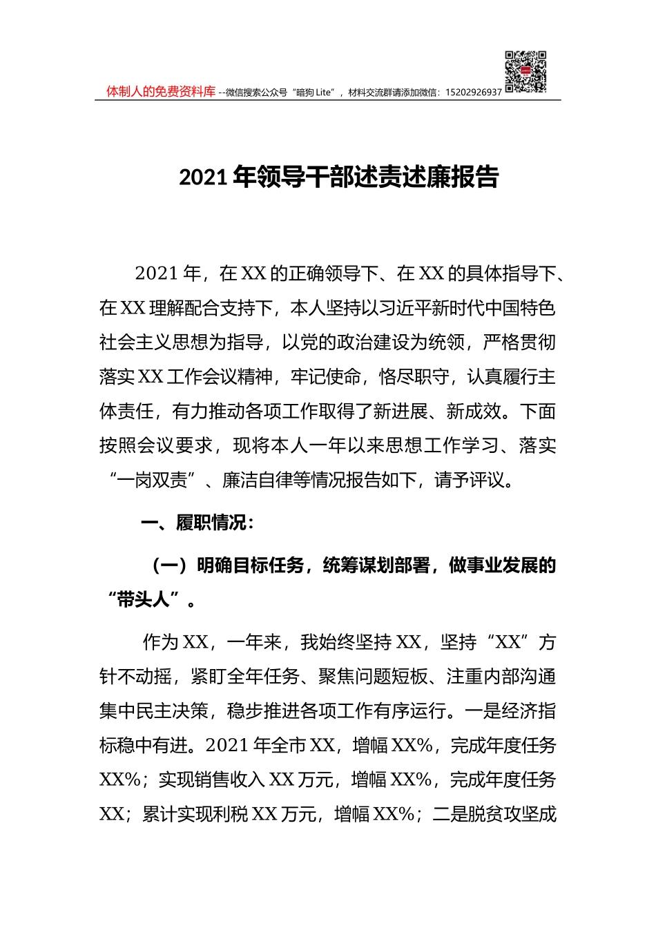 关于全县棚户区改造工作情况的调研报告_第1页