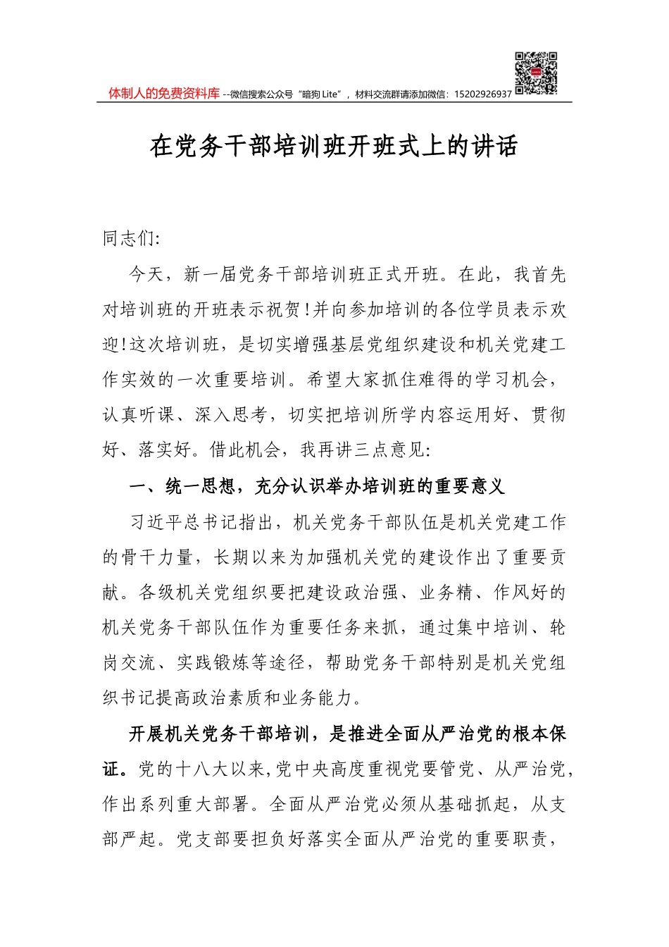 在全区农业农村工作会议上的讲话_第1页