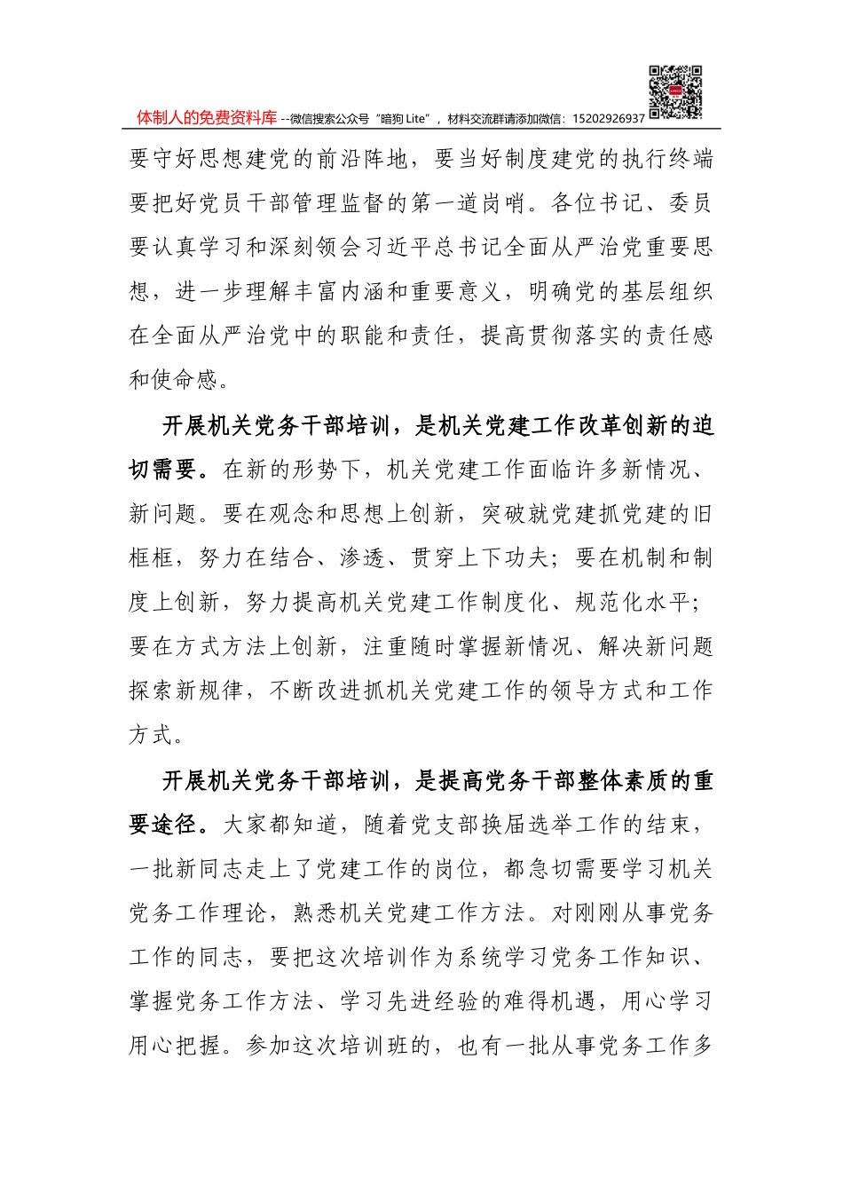 在全区农业农村工作会议上的讲话_第2页