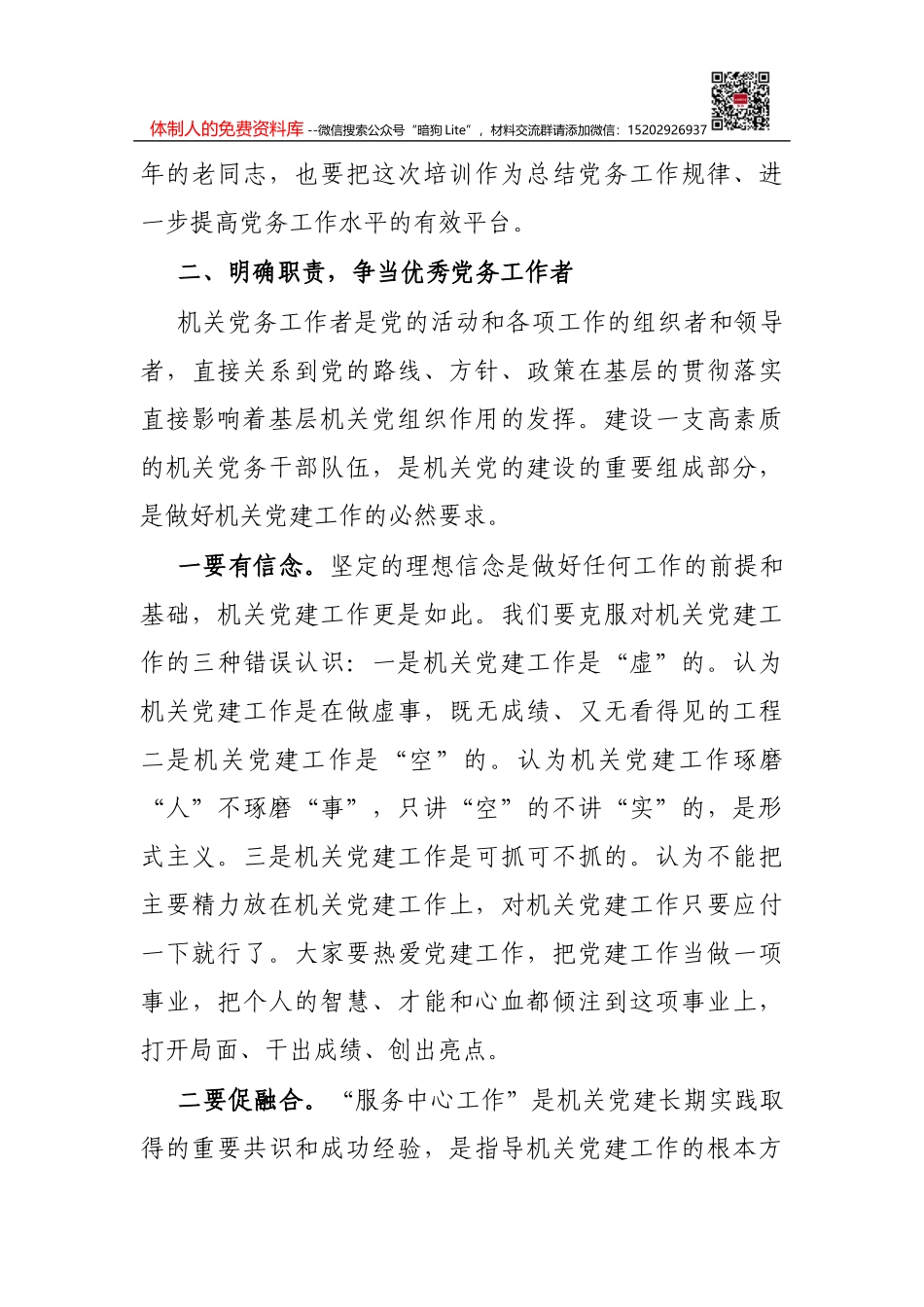 在全区农业农村工作会议上的讲话_第3页