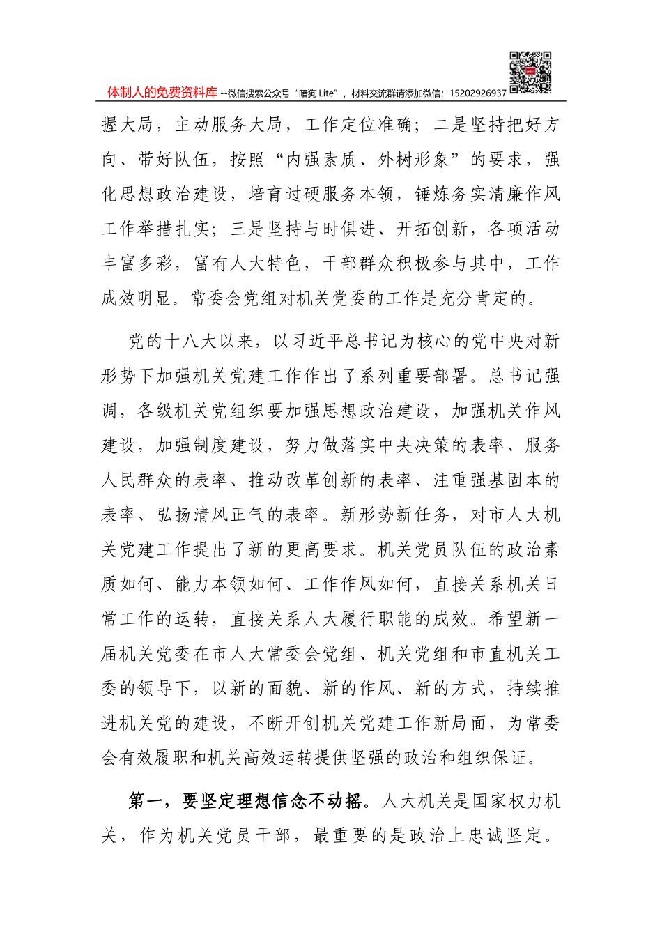 在市政协五届一次会议闭幕大会上的讲话_第2页