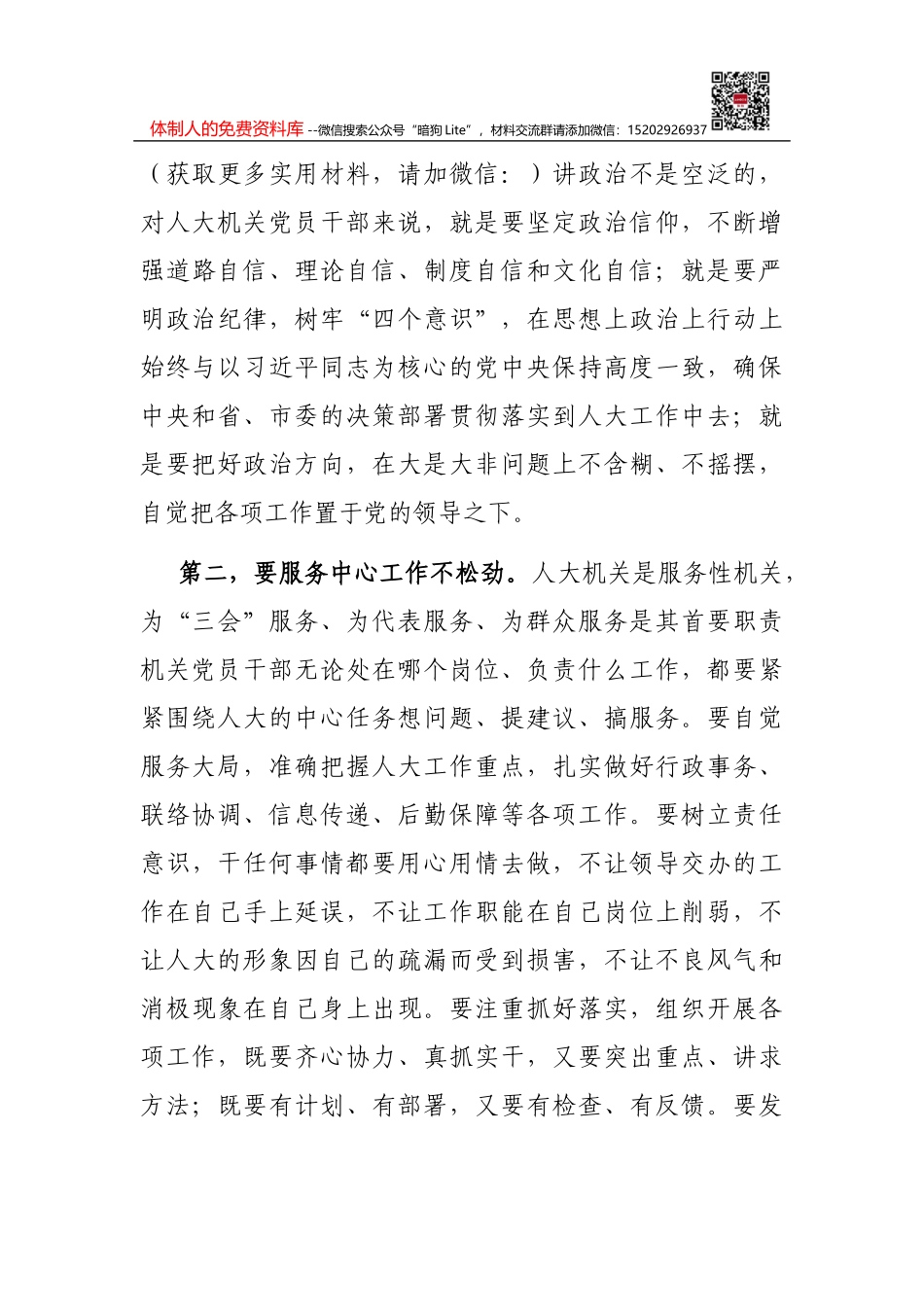 在市政协五届一次会议闭幕大会上的讲话_第3页