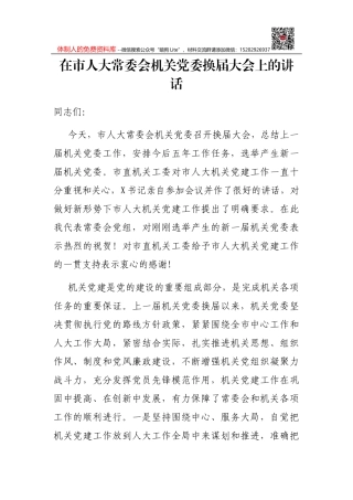 在县检察院后勤保障工作会议上的讲话