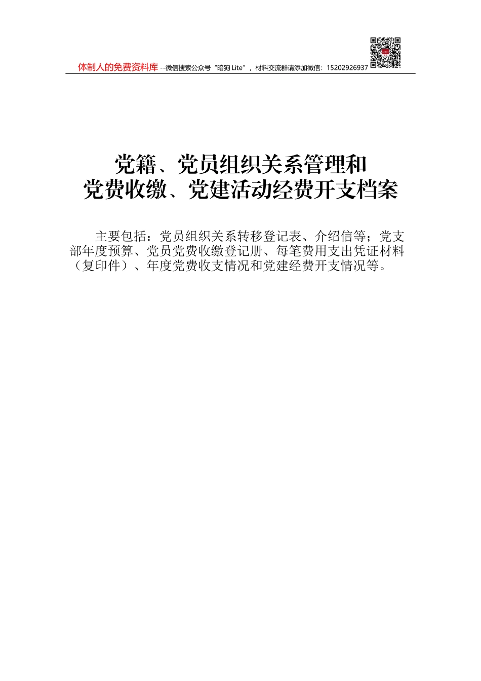 关于基层党组织申请使用党费的通知(1)_第1页
