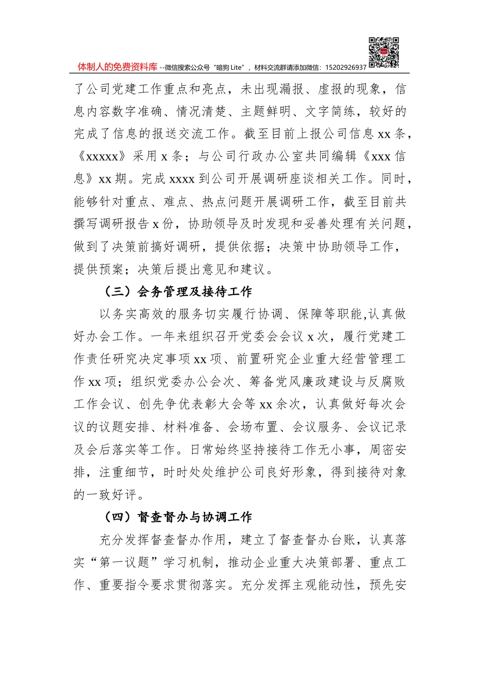 党支部书记年度党建工作述职报告汇编（13篇）_第2页