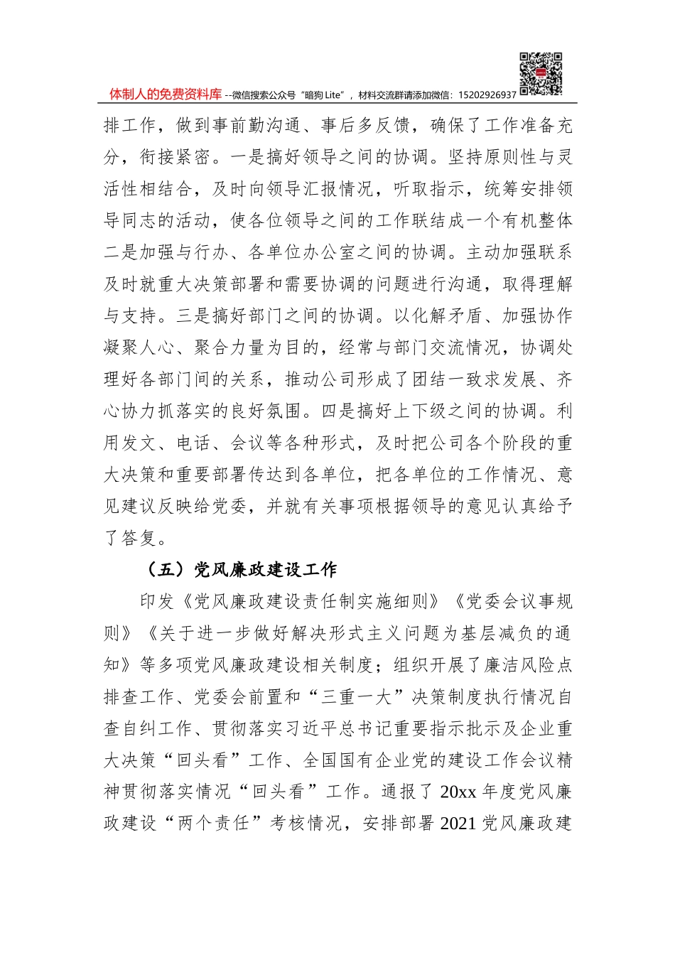 党支部书记年度党建工作述职报告汇编（13篇）_第3页