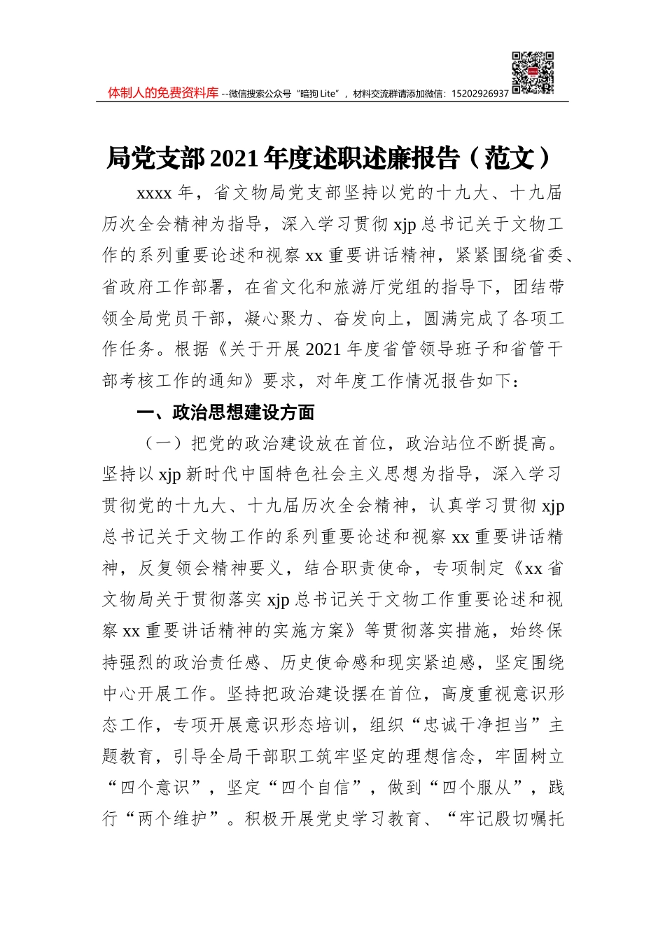 2021年班子考核工作个人总结_第1页