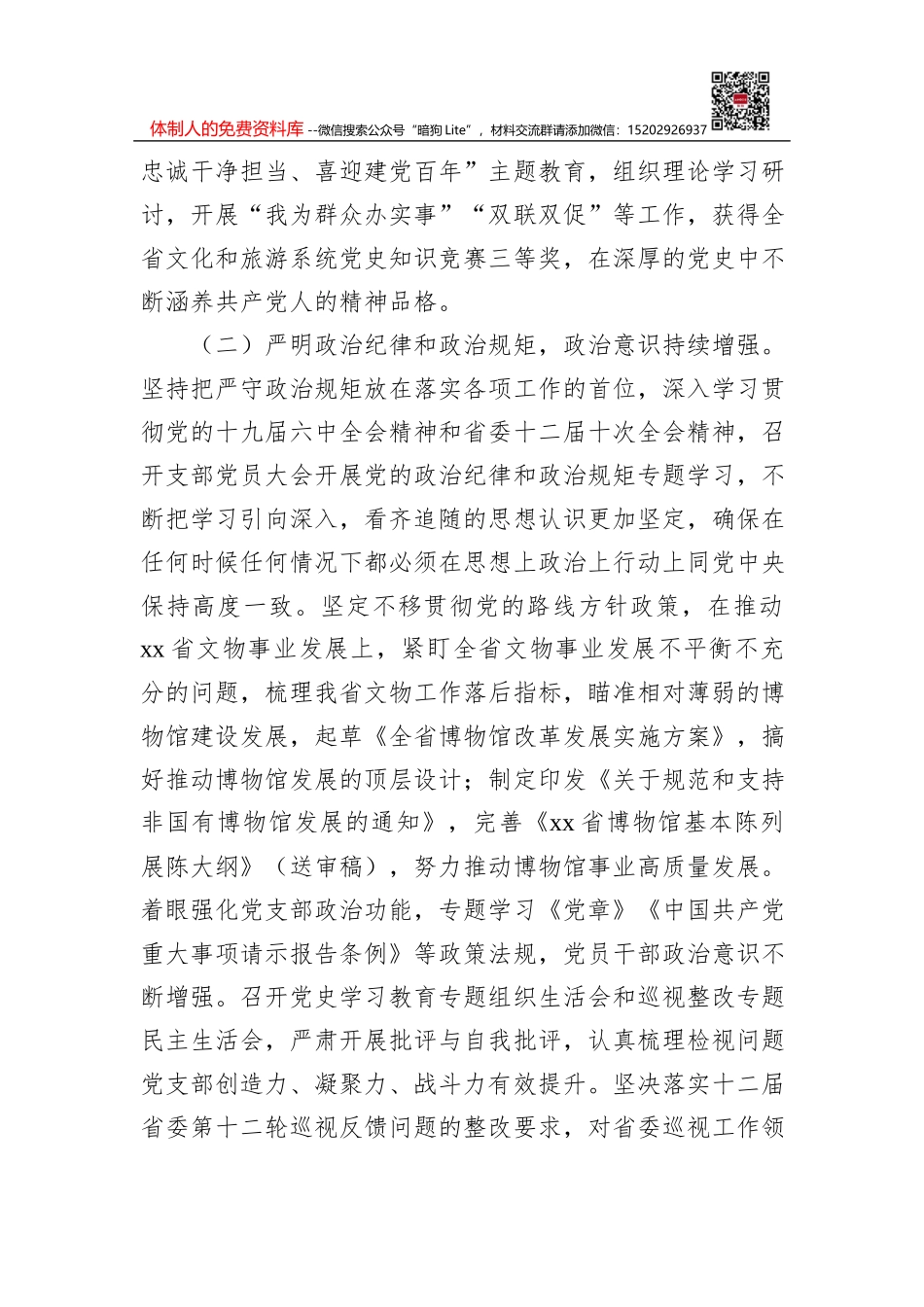 2021年班子考核工作个人总结_第2页