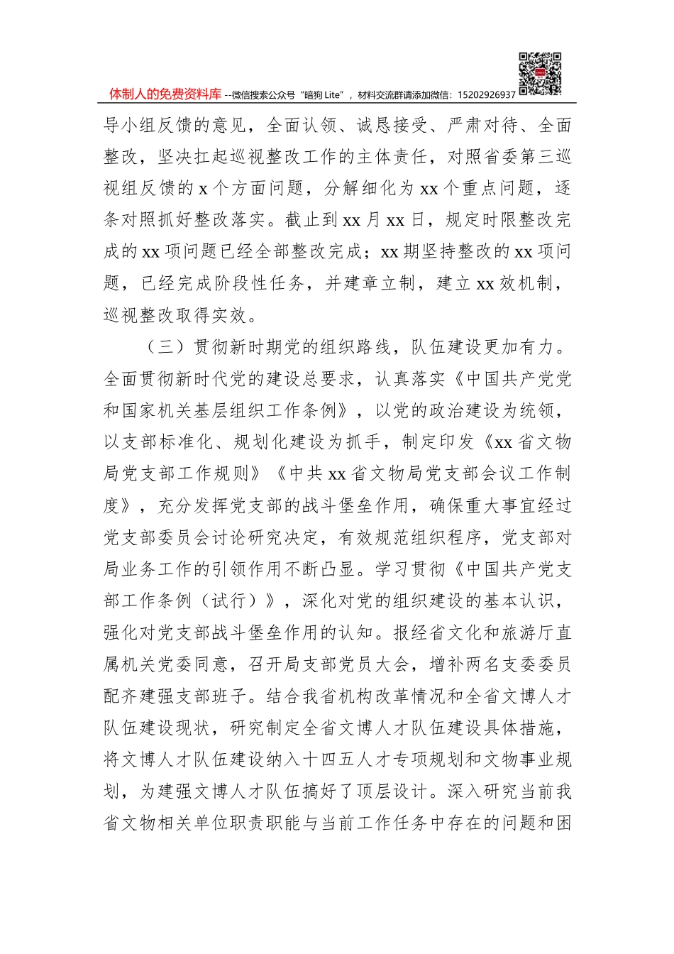 2021年班子考核工作个人总结_第3页