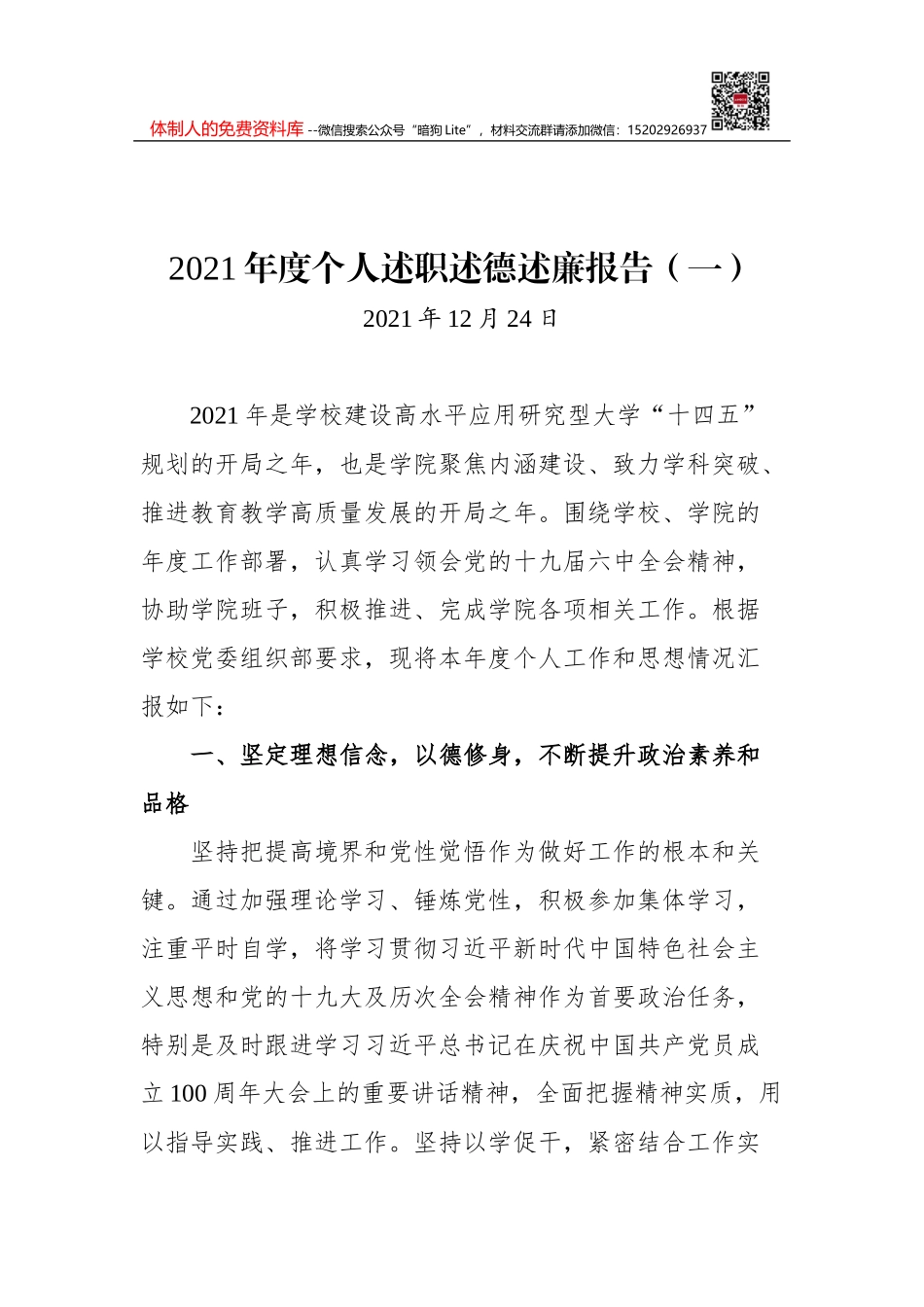 2021年工作总结及2022年工作计划汇编（50篇）_第2页