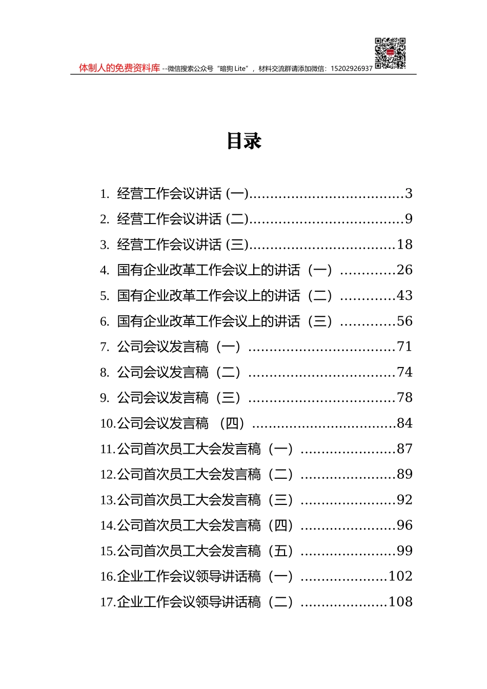 2021年务虚会上的讲话汇编（共13篇）_第1页