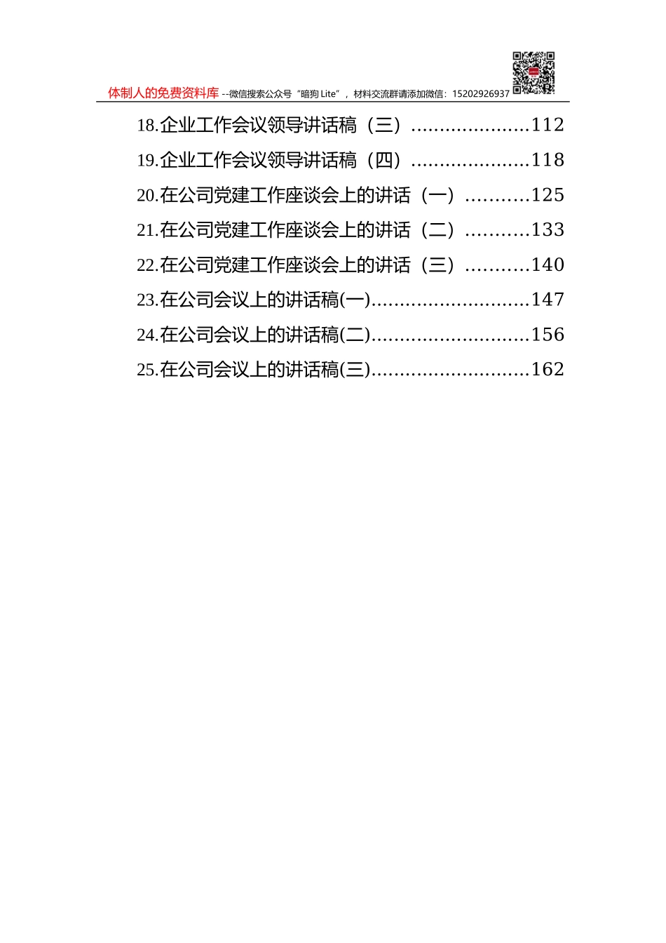 2021年务虚会上的讲话汇编（共13篇）_第2页