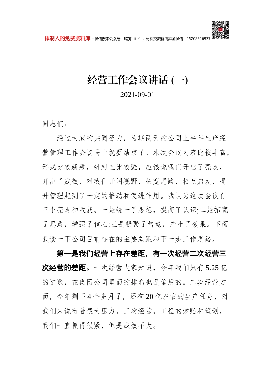 2021年务虚会上的讲话汇编（共13篇）_第3页