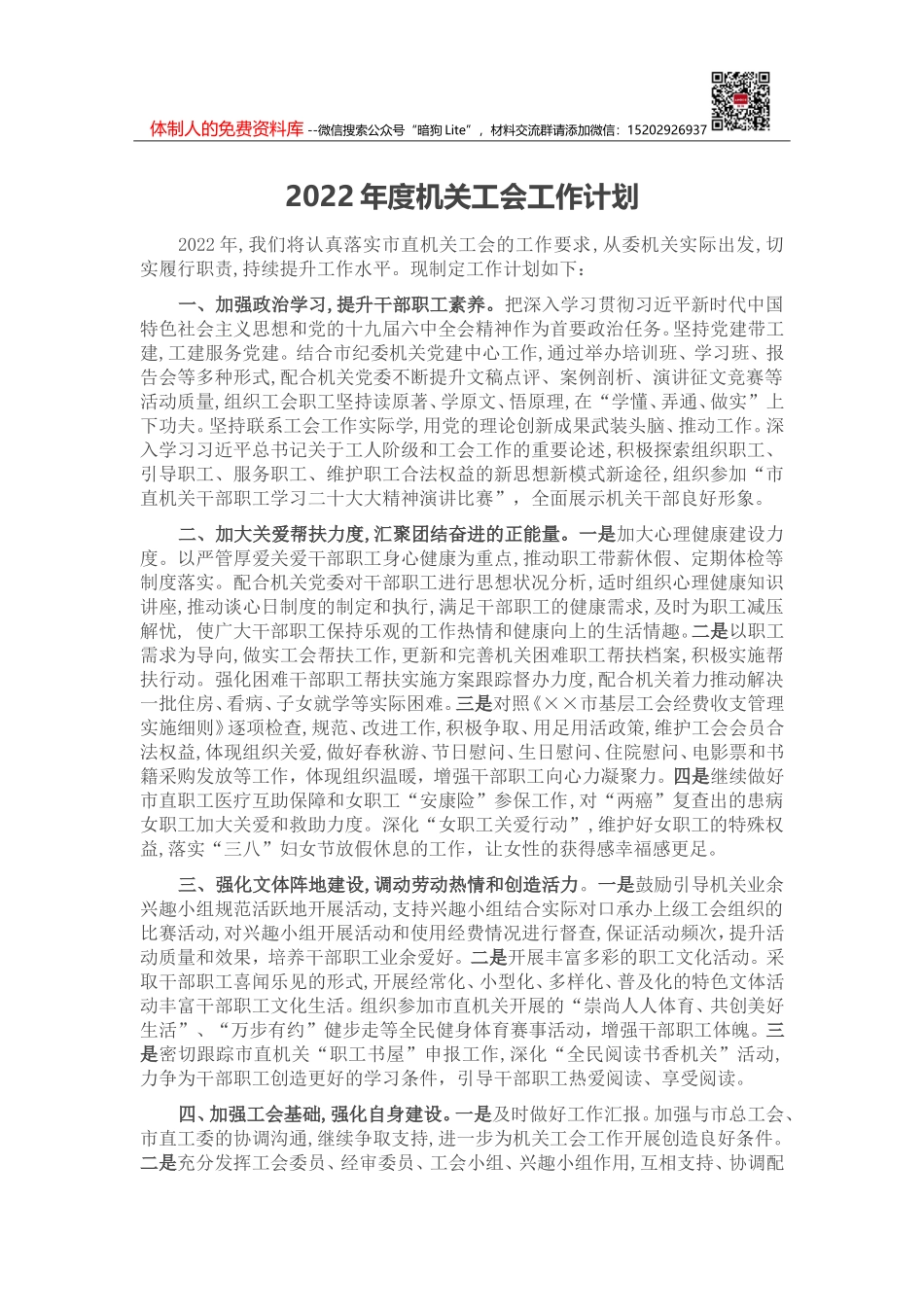 2022年国企党委理论学习中心组学习计划_第1页