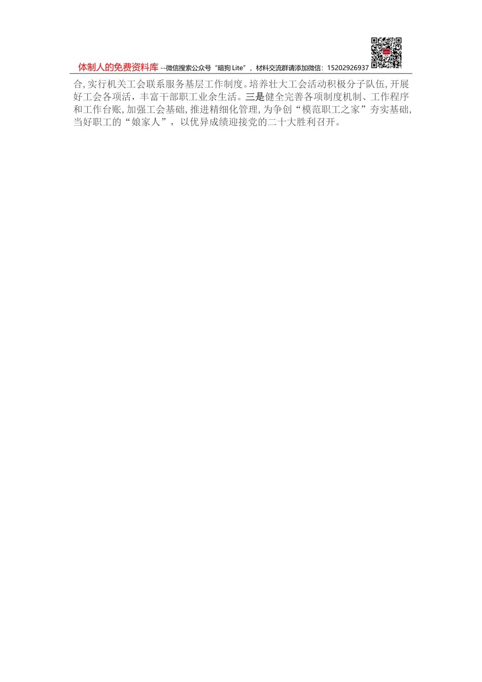 2022年国企党委理论学习中心组学习计划_第2页