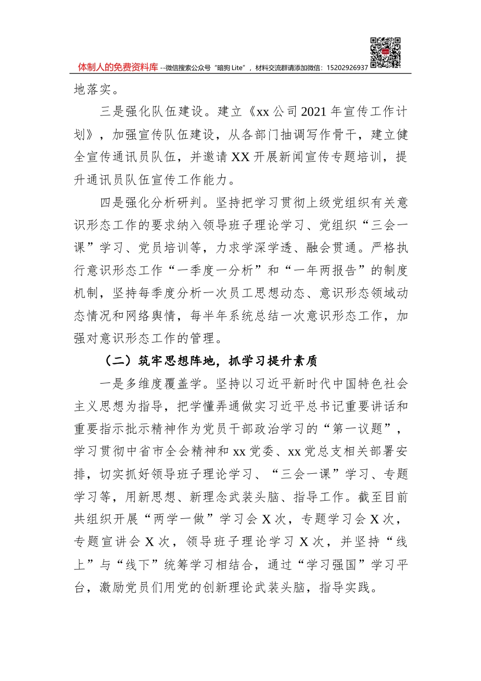 领导干部在2022年工作务虚会上的讲话（20220111）_第2页