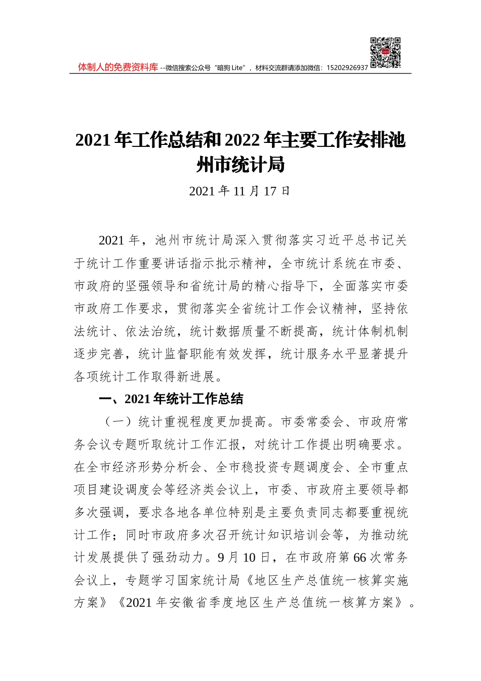 春节上班第一天讲话_第1页