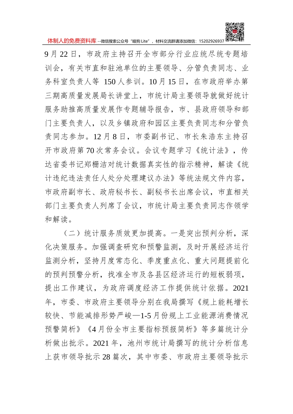 春节上班第一天讲话_第2页